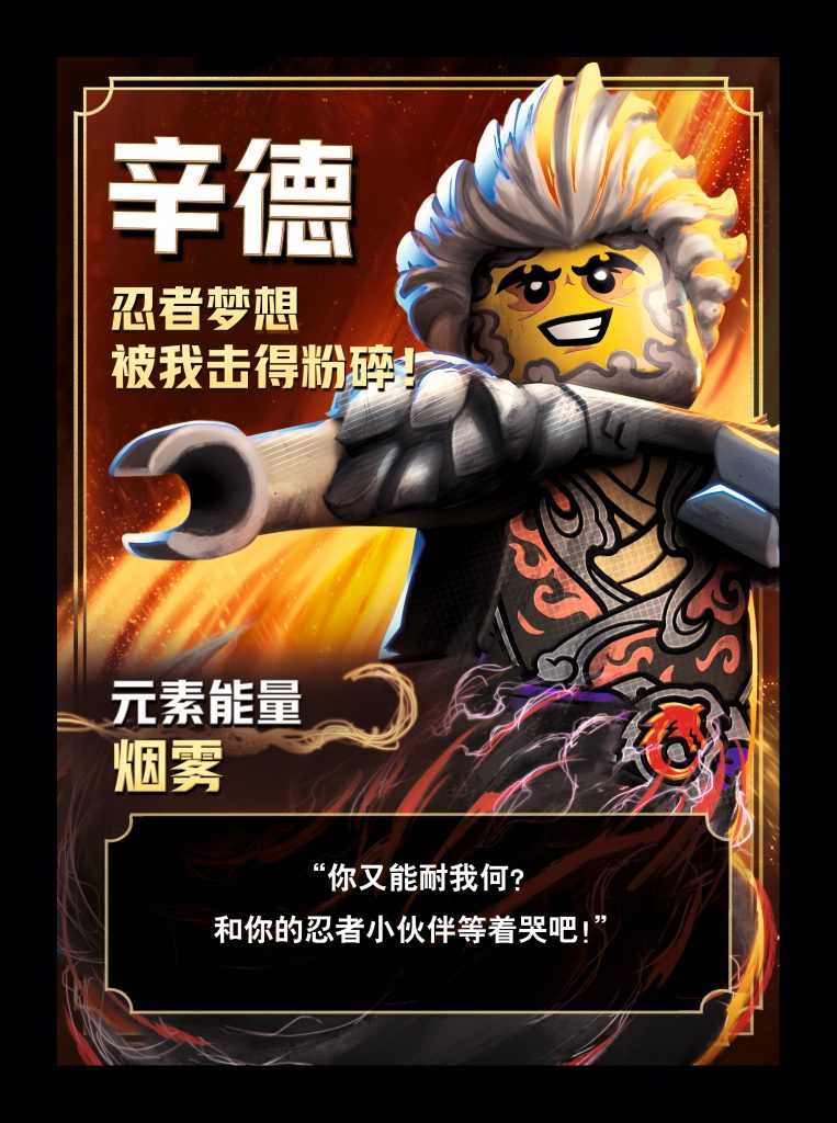 LEGO NINJAGO summer 2024 tournament cards lego china weibo 7 763x1024